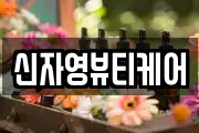 전라남도 장성군 남면 마사지, 지압등 업체정보