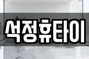 전라남도 장성군 북이면 마사지, 지압등 업체정보