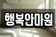 전라남도 진도군 마사지, 지압등 업체정보