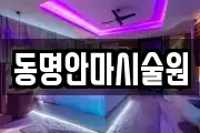 전라남도 해남군 화산면 마사지, 지압등 업체정보
