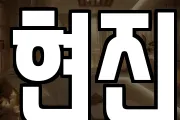 현진
