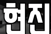 현진