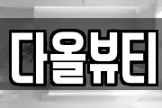 전북특별자치도 군산시 금동 마사지, 지압등 업체정보
