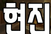 현진