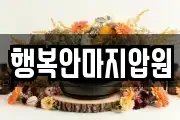 전북특별자치도 군산시 둔율동 마사지, 지압등 업체정보