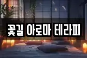 전북특별자치도 군산시 삼학동 마사지, 지압등 업체정보