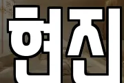 현진