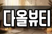 전북특별자치도 군산시 신흥동 마사지, 지압등 업체정보