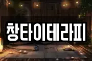전북특별자치도 군산시 죽성동 마사지, 지압등 업체정보