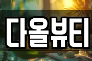 전북특별자치도 군산시 중앙로1가 마사지, 지압등 업체정보