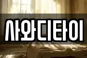 전북특별자치도 김제시 검산동 마사지, 지압등 업체정보