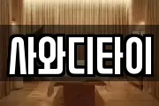 전북특별자치도 김제시 순동 마사지, 지압등 업체정보