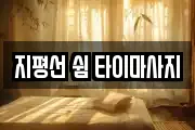 전북특별자치도 김제시 옥산동 마사지, 지압등 업체정보