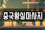 전북특별자치도 김제시 용동 마사지, 지압등 업체정보