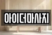 아이더마사지