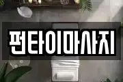 전북특별자치도 남원시 주천면 마사지, 지압등 업체정보