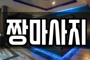 전북특별자치도 무주군 마사지, 지압등 업체정보