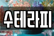 전북특별자치도 부안군 계화면 마사지, 지압등 업체정보