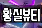 전북특별자치도 순창군 유등면 마사지, 지압등 업체정보