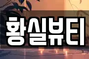 전북특별자치도 순창군 팔덕면 마사지, 지압등 업체정보