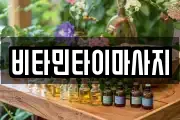 전북특별자치도 완주군 상관면 마사지, 지압등 업체정보