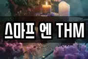 스마프 엔 THM