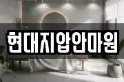 현대지압안마원