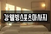 전북특별자치도 익산시 망성면 마사지, 지압등 업체정보