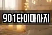 전북특별자치도 익산시 신흥동 마사지, 지압등 업체정보