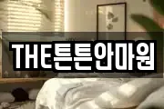 전북특별자치도 익산시 어양동 마사지, 지압등 업체정보