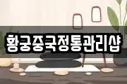전북특별자치도 익산시 팔봉동 마사지, 지압등 업체정보
