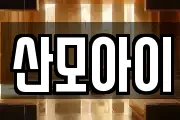 전북특별자치도 전주시 덕진구 고랑동 마사지, 지압등 업체정보