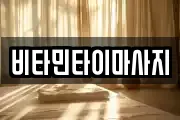 전북특별자치도 전주시 덕진구 금상동 마사지, 지압등 업체정보