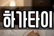 전북특별자치도 전주시 덕진구 덕진동2가 마사지, 지압등 업체정보