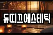 전북특별자치도 전주시 덕진구 만성동 마사지, 지압등 업체정보