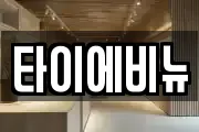 타이에비뉴