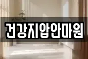 전북특별자치도 전주시 덕진구 화전동 마사지, 지압등 업체정보