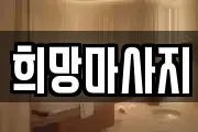 전북특별자치도 전주시 완산구 경원동3가 마사지, 지압등 업체정보