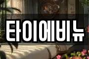 전북특별자치도 전주시 완산구 고사동 마사지, 지압등 업체정보