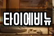 타이에비뉴