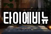 타이에비뉴