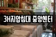 전북특별자치도 전주시 완산구 다가동3가 마사지, 지압등 업체정보