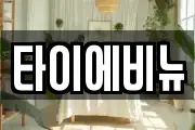 타이에비뉴