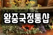 전북특별자치도 전주시 완산구 상림동 마사지, 지압등 업체정보