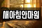 새아침안마원