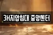 3H지압침대 중앙센터