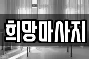 전북특별자치도 전주시 완산구 중앙동4가 마사지, 지압등 업체정보