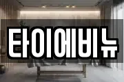 타이에비뉴