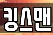 킹스맨
