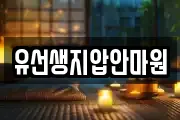 유선생지압안마원